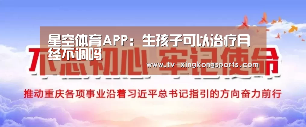 星空体育APP