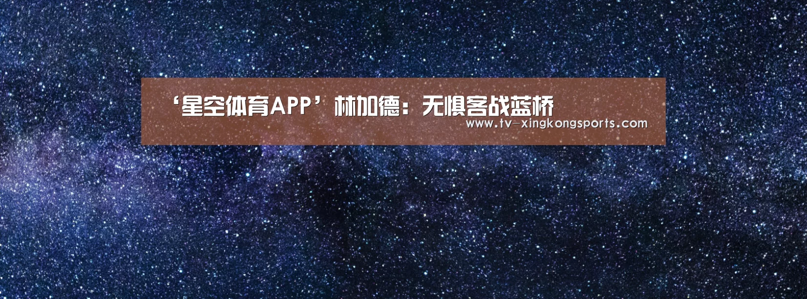 星空官网