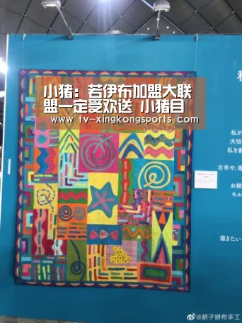 小猪:若伊布加盟大联盟一定受欢送 小猪目前效能芝加哥火焰_星空体育APP(图2) 星空