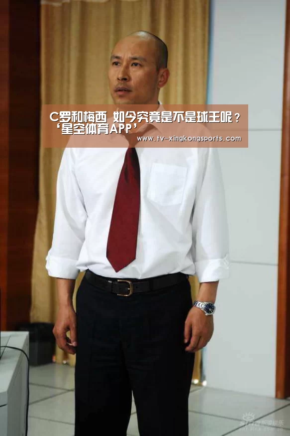 C罗和梅西 如今究竟是不是球王呢?‘星空体育APP’(图2) 星空官网