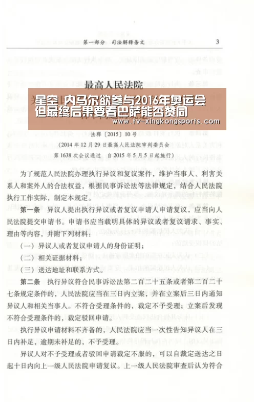 星空_内马尔欲参与2016年奥运会 但最终后果要看巴萨能否赞同(图1) 星空体育APP