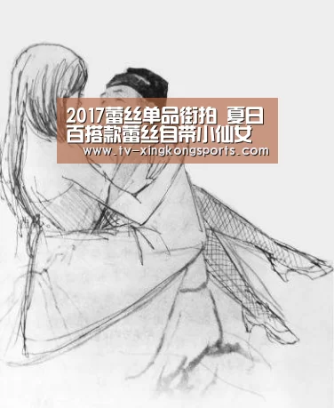 2017蕾丝单品街拍 夏日百搭款蕾丝自带小仙女属性【星空体育APP】(图1) 星空平台